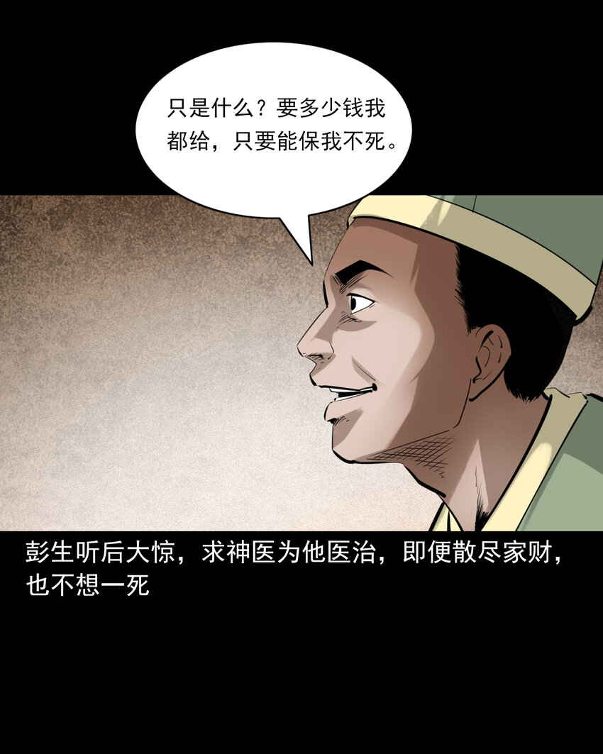 85 第85话换心-第85话