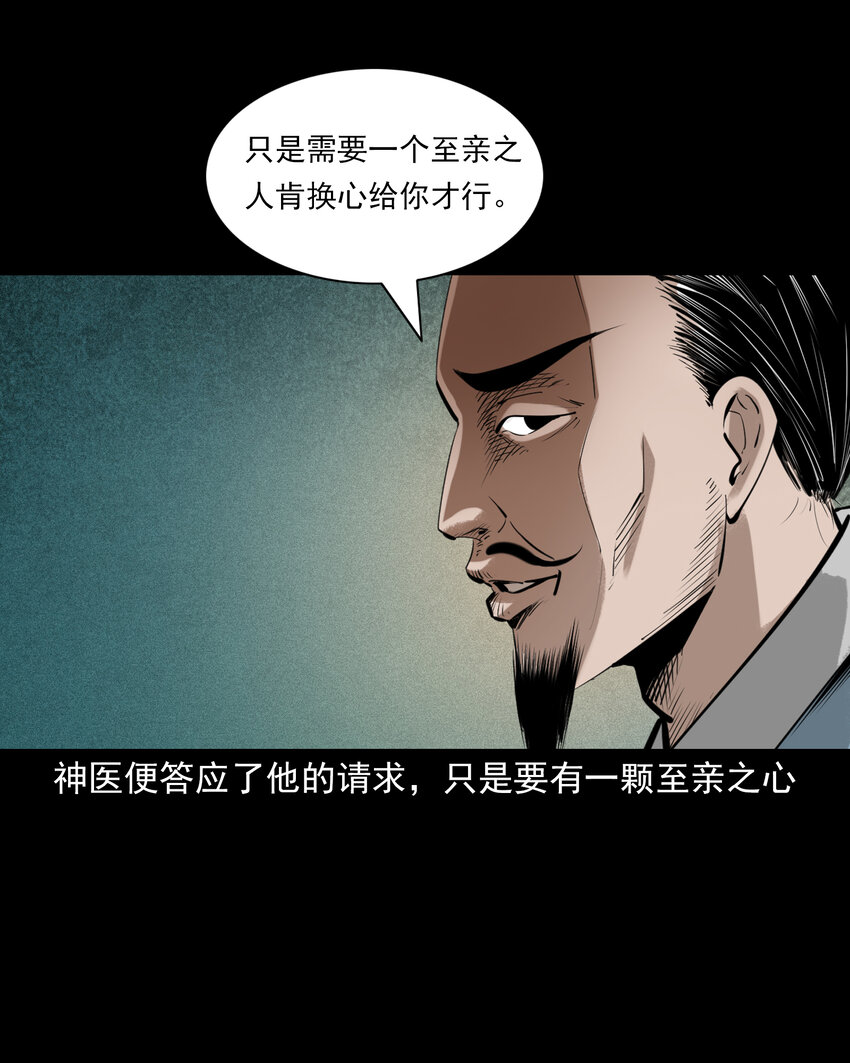 85 第85话换心-第85话