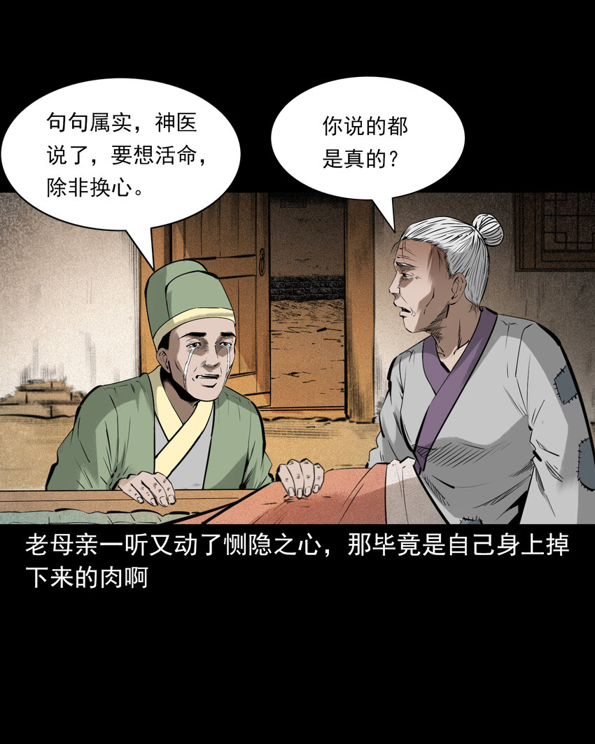 85 第85话换心-第85话