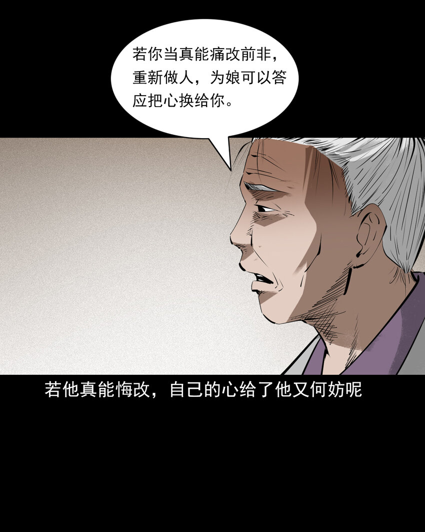85 第85话换心-第85话