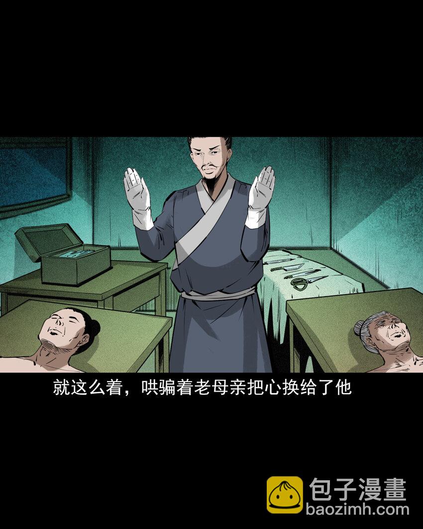 85 第85话换心-第85话