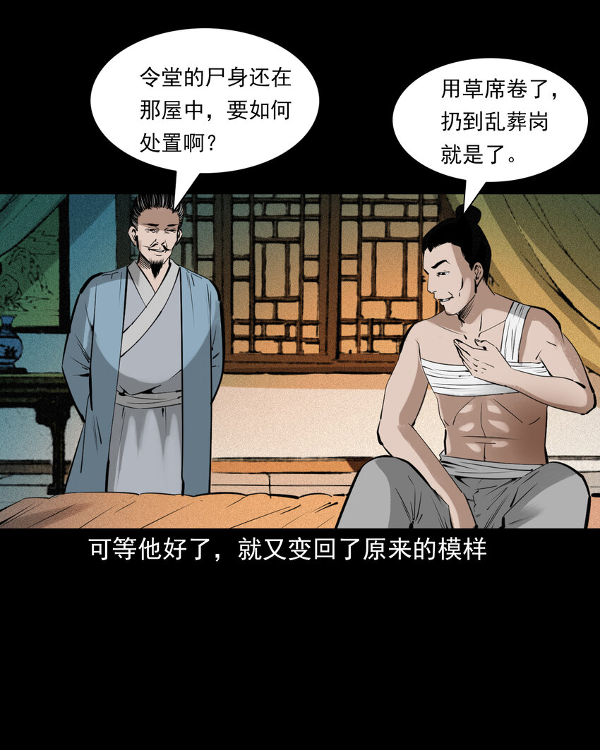 85 第85话换心-第85话