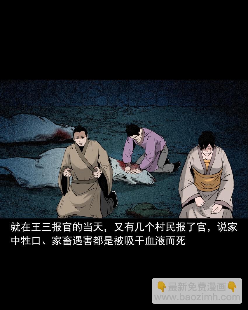87 第87话吸血夜叉-第87话