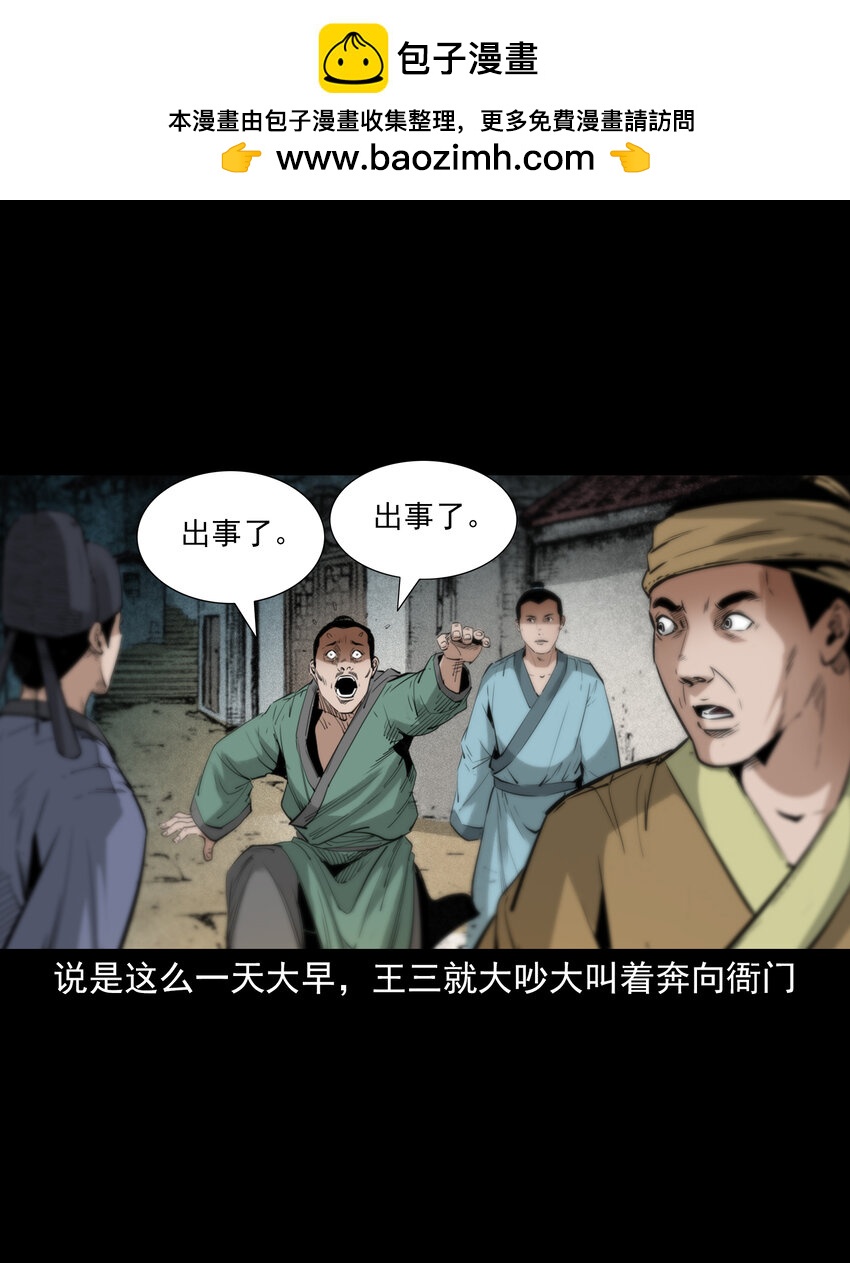 87 第87话吸血夜叉-第87话