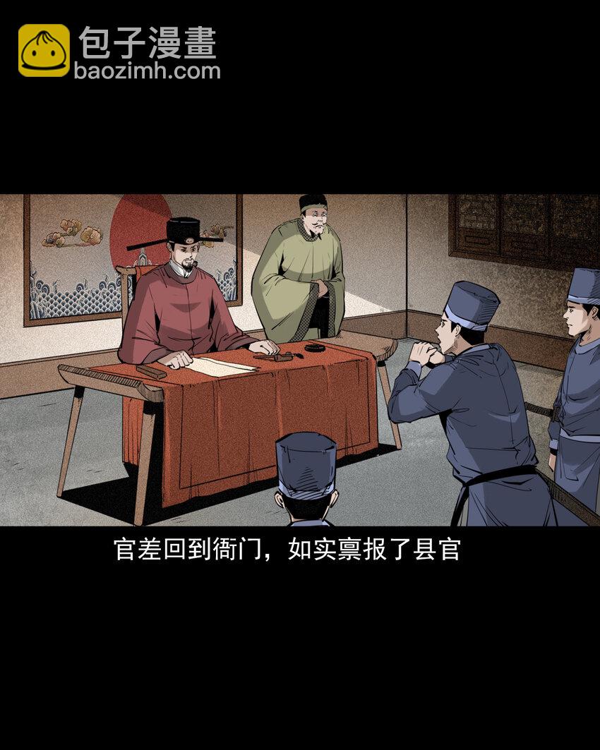 87 第87话吸血夜叉-第87话