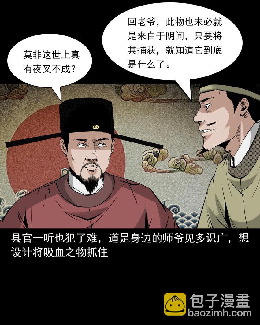 87 第87话吸血夜叉-第87话