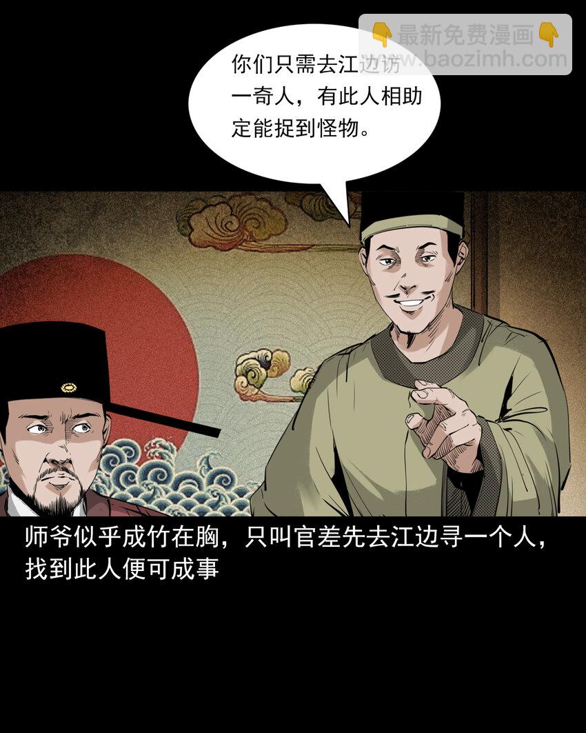 87 第87话吸血夜叉-第87话