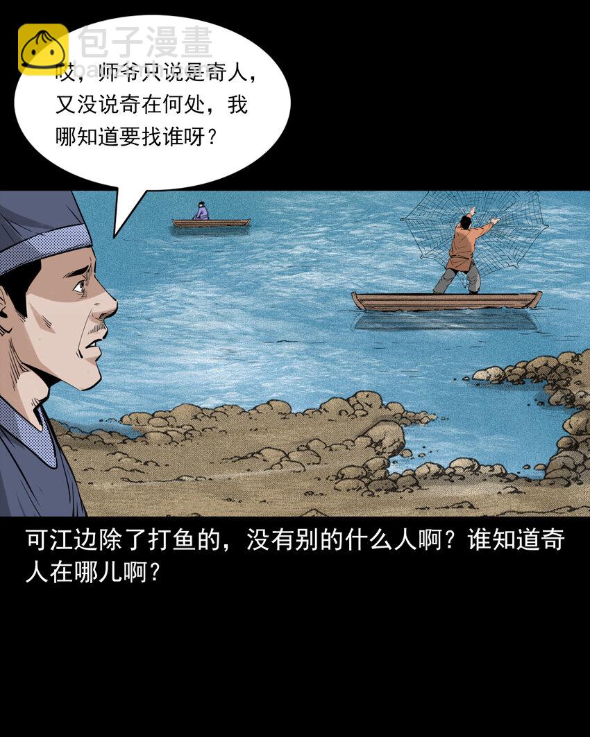 87 第87话吸血夜叉-第87话