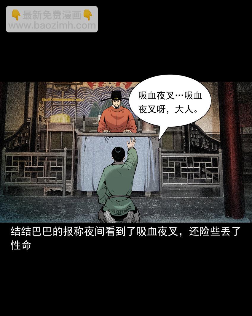 87 第87话吸血夜叉-第87话