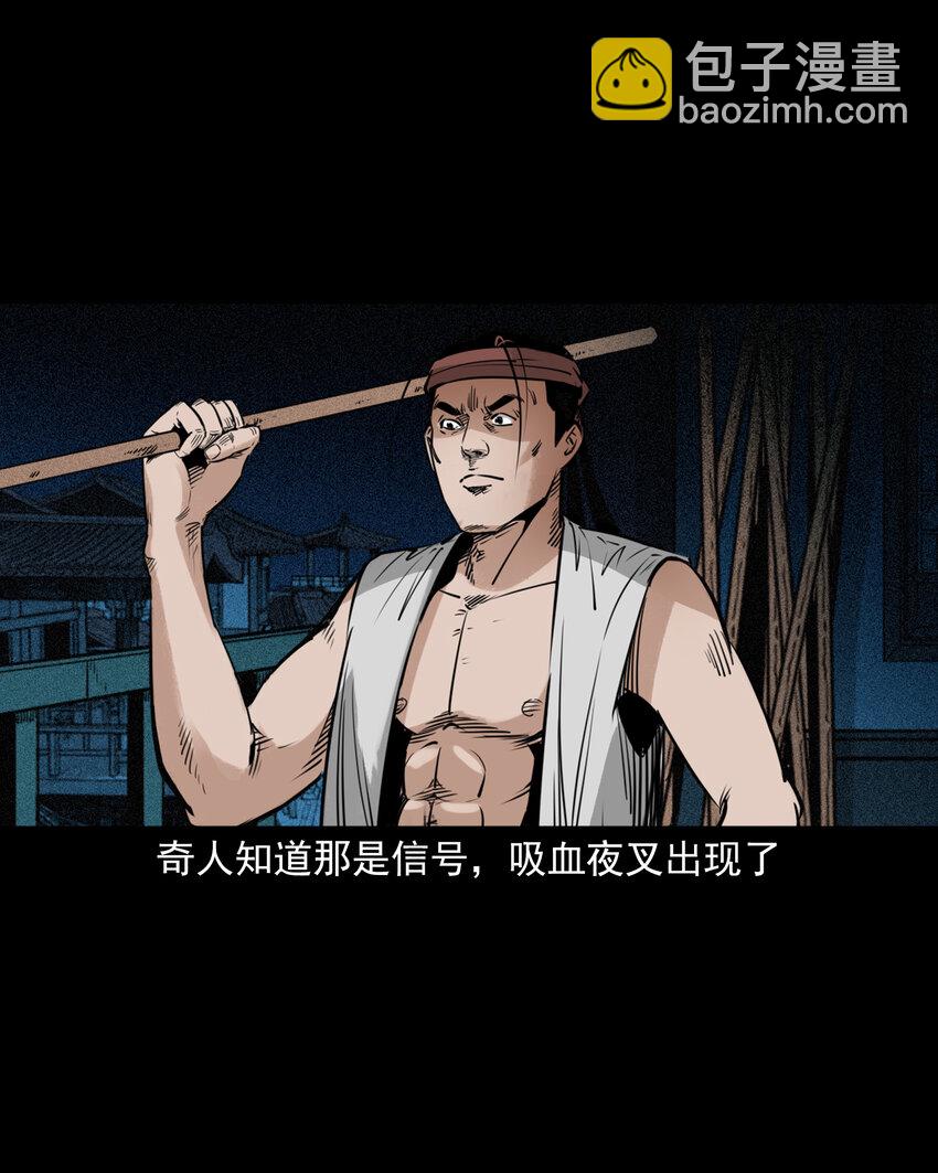 87 第87话吸血夜叉-第87话
