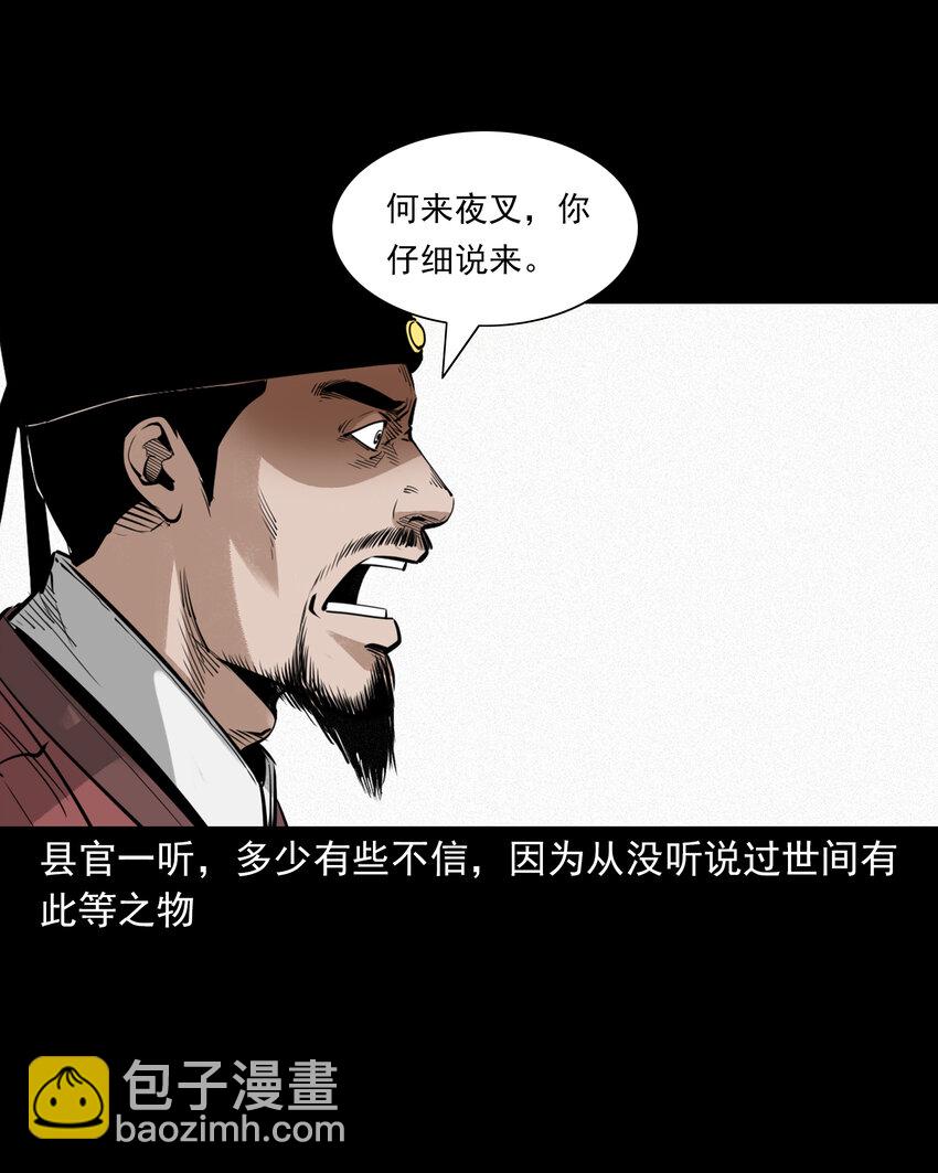 87 第87话吸血夜叉-第87话