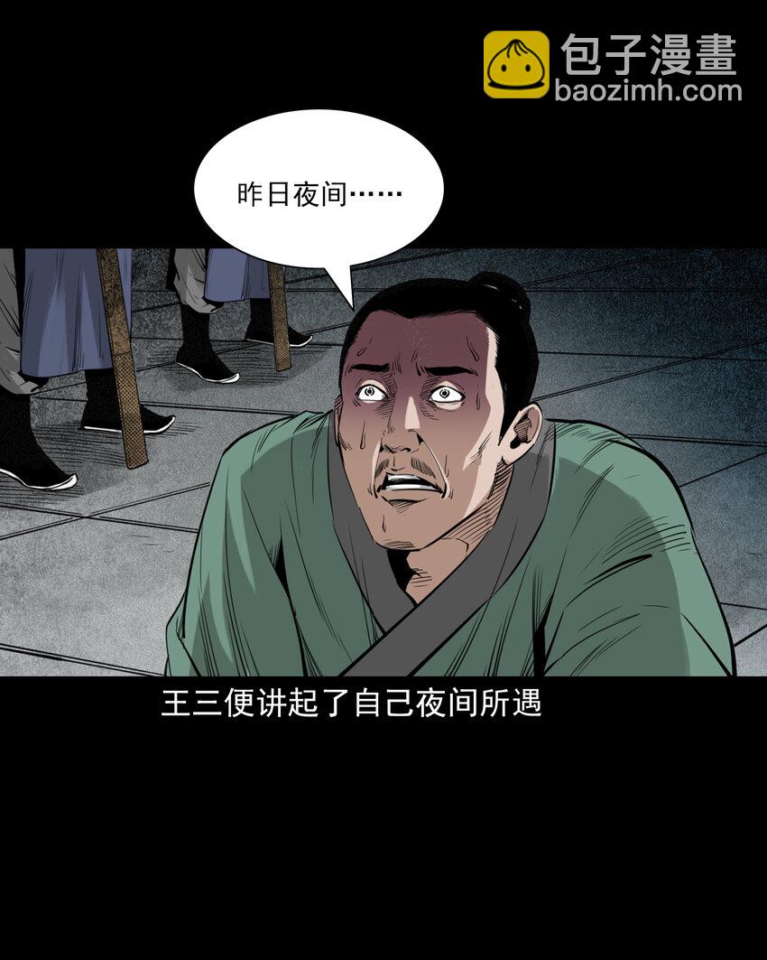 87 第87话吸血夜叉-第87话
