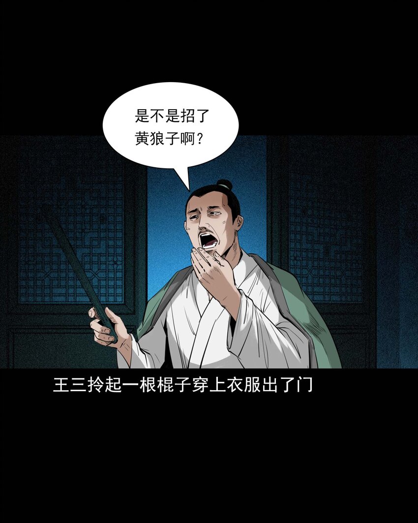 87 第87话吸血夜叉-第87话