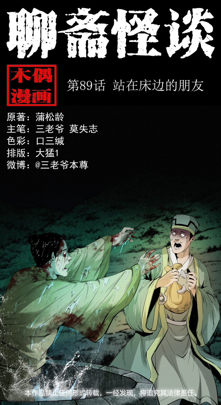 89 站在床边的朋友-第89话