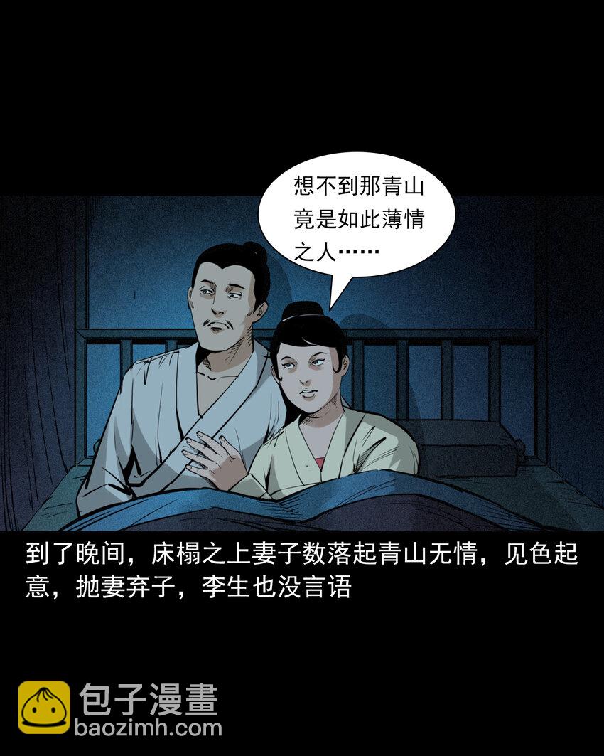 89 站在床边的朋友-第89话