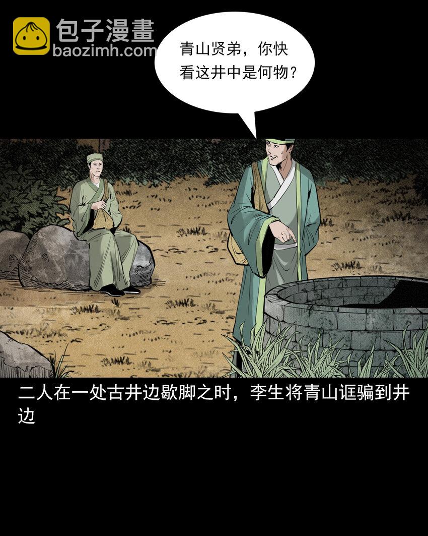 89 站在床边的朋友-第89话