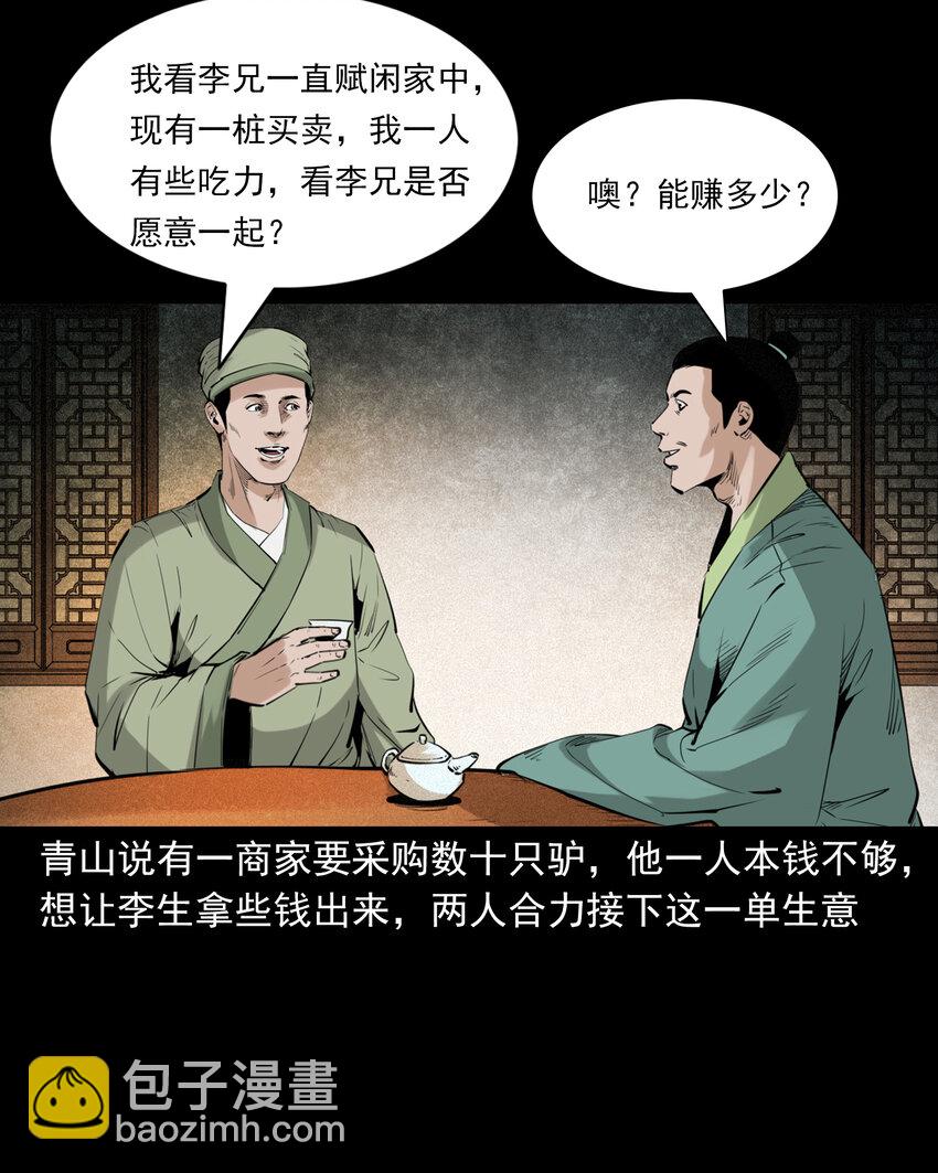 89 站在床边的朋友-第89话