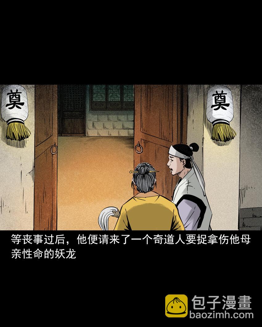 91 拜月妖鳝-第91话