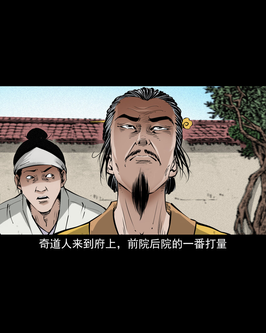 91 拜月妖鳝-第91话