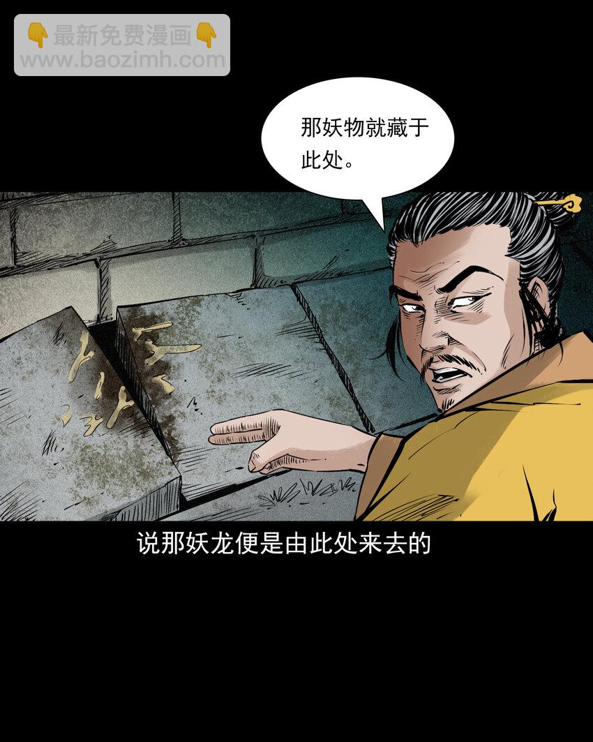 91 拜月妖鳝-第91话