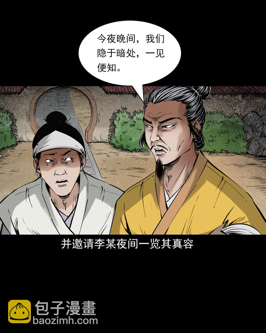91 拜月妖鳝-第91话