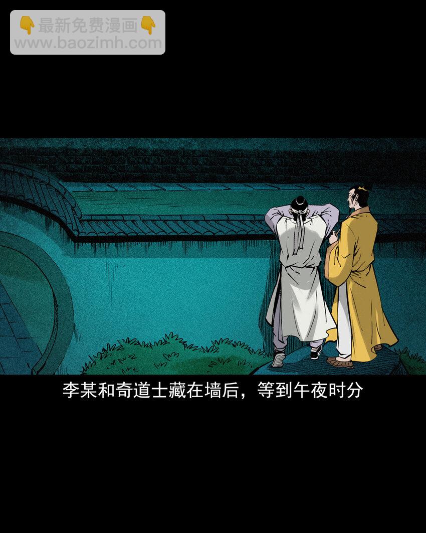 91 拜月妖鳝-第91话