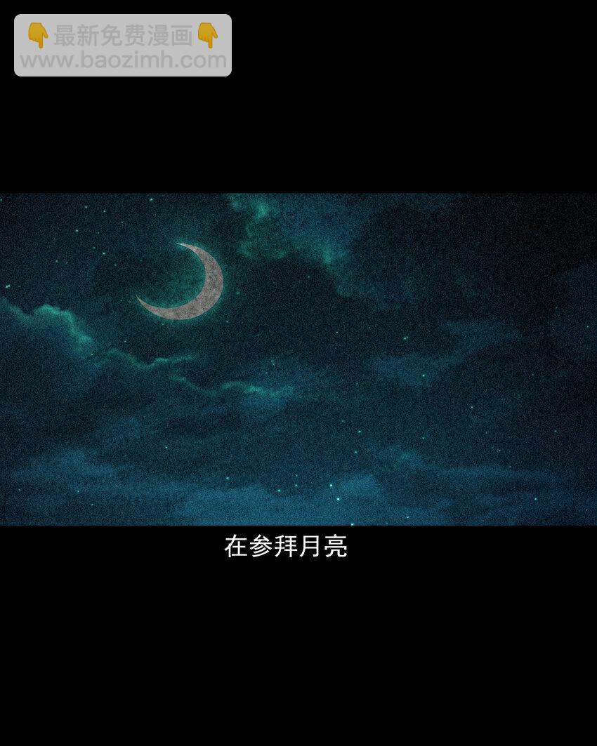 91 拜月妖鳝-第91话