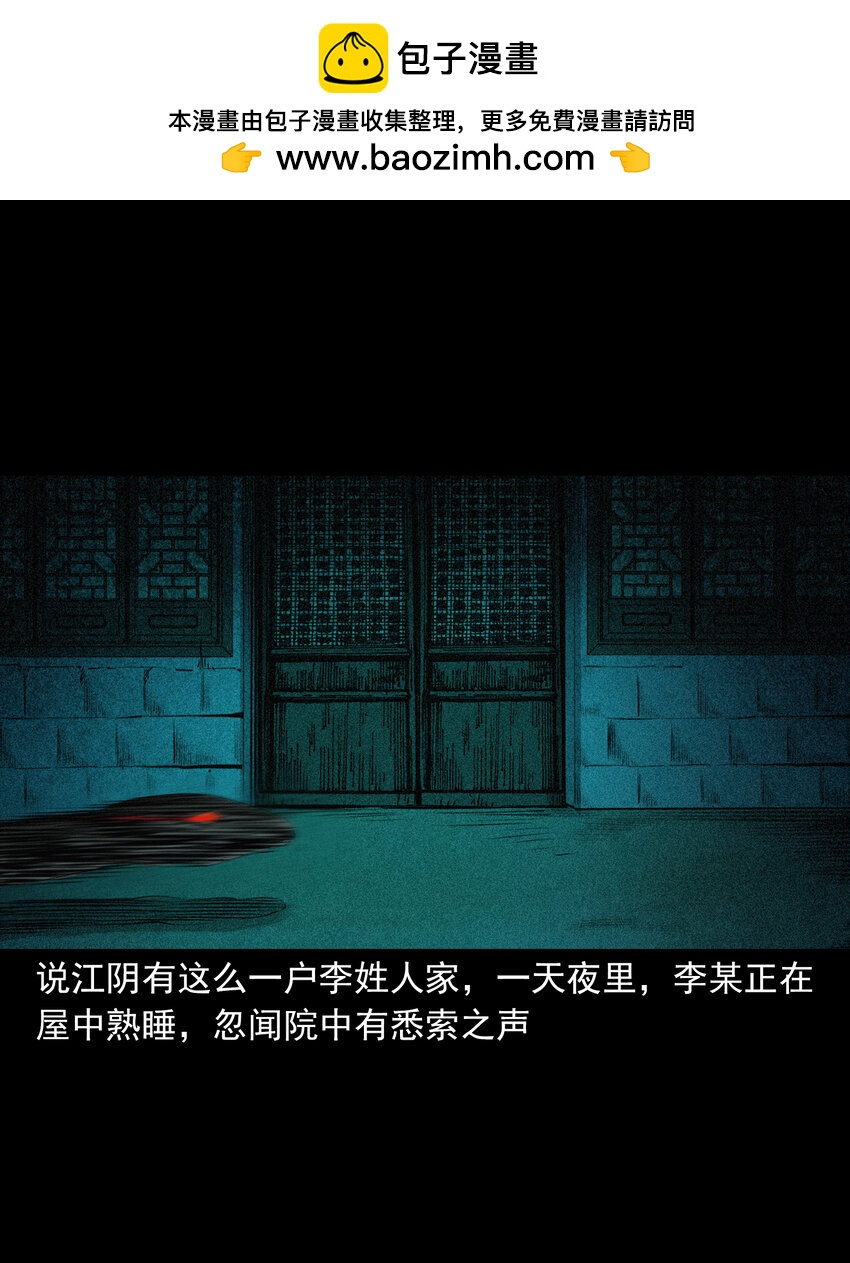 91 拜月妖鳝-第91话