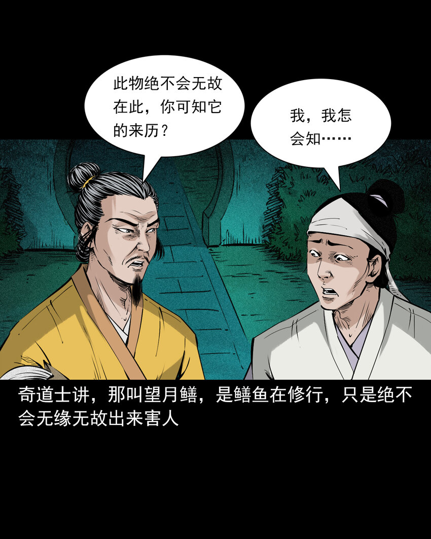 91 拜月妖鳝-第91话