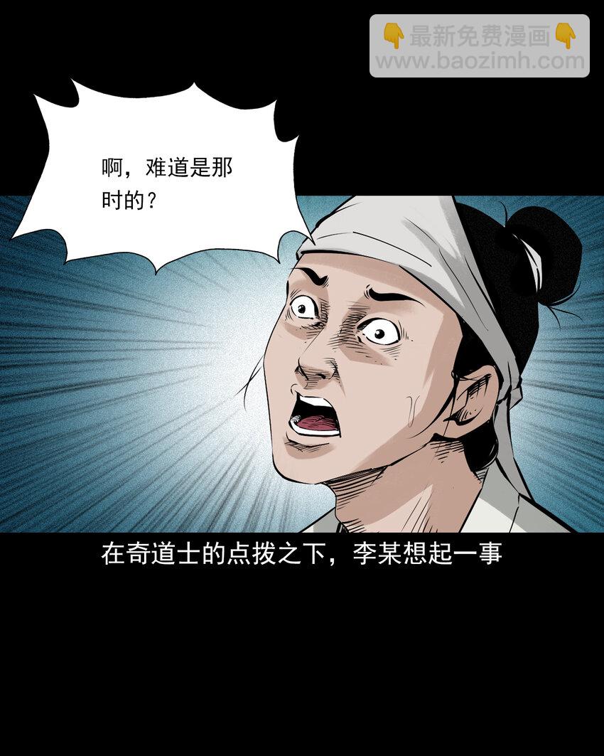 91 拜月妖鳝-第91话
