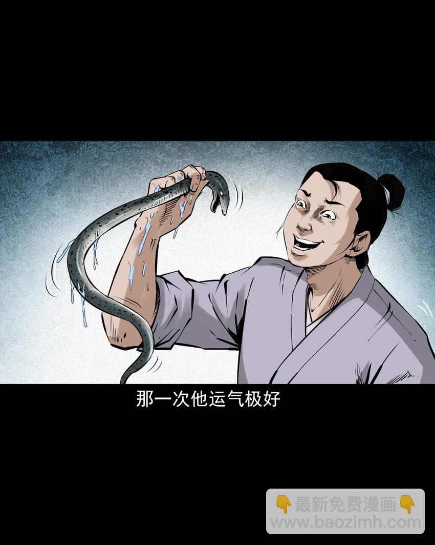 91 拜月妖鳝-第91话
