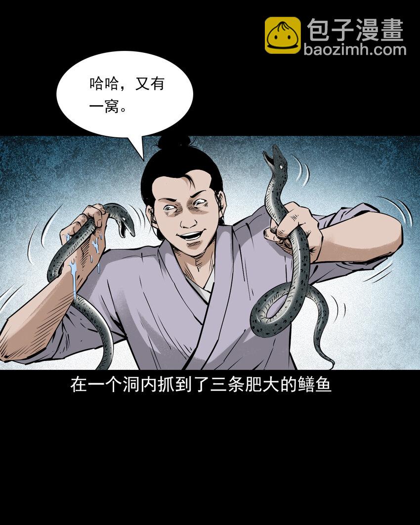 91 拜月妖鳝-第91话
