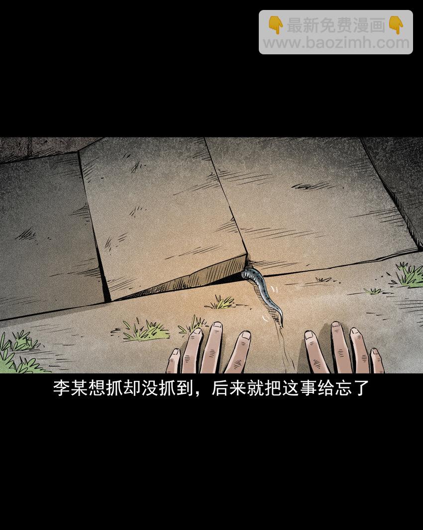 91 拜月妖鳝-第91话