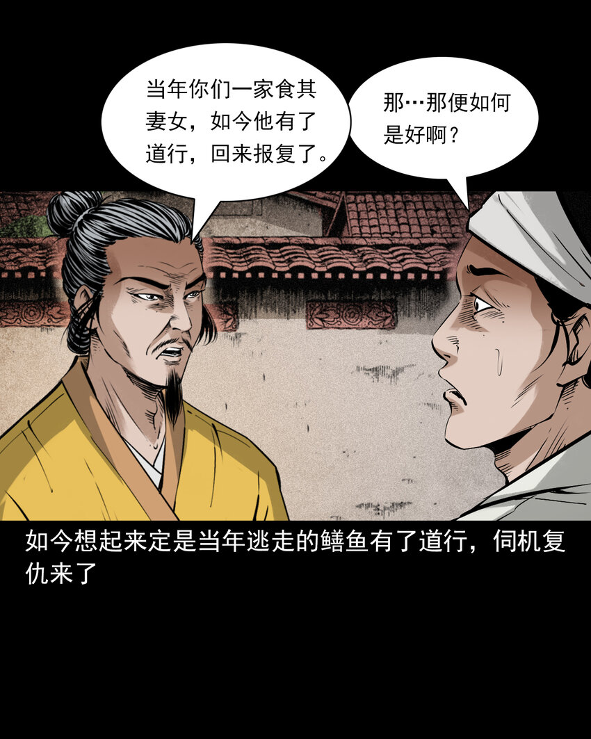 91 拜月妖鳝-第91话