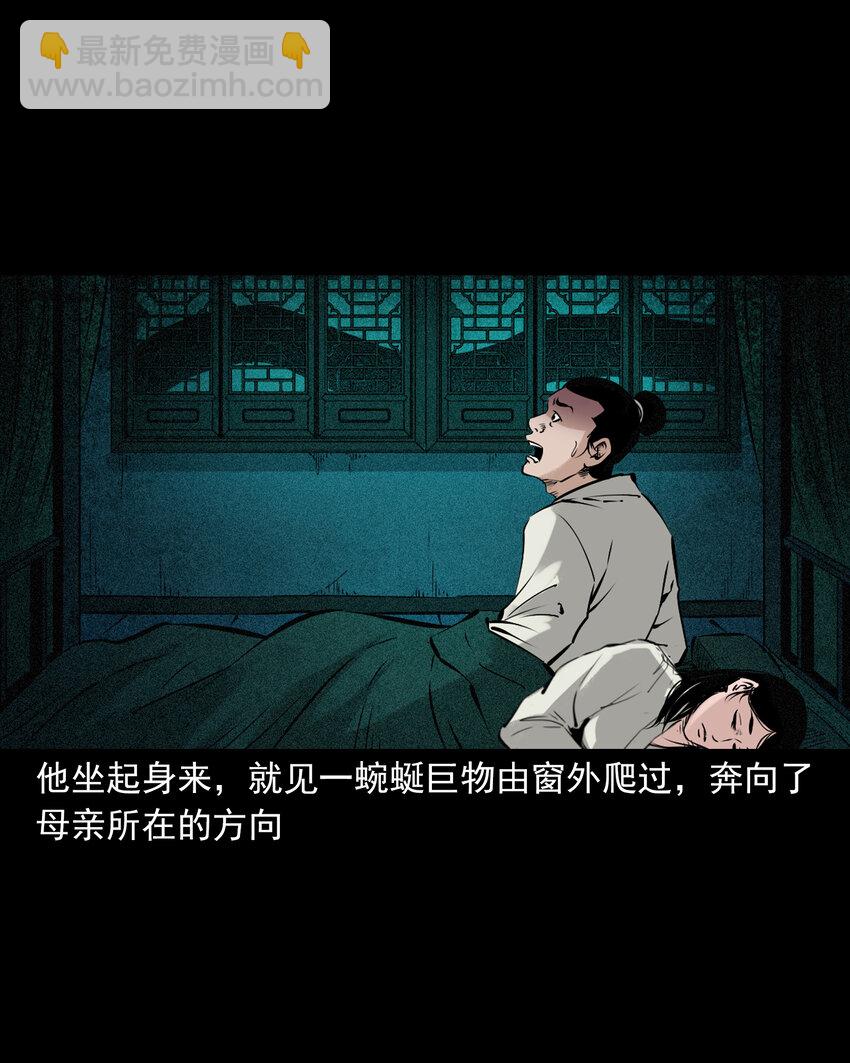 91 拜月妖鳝-第91话