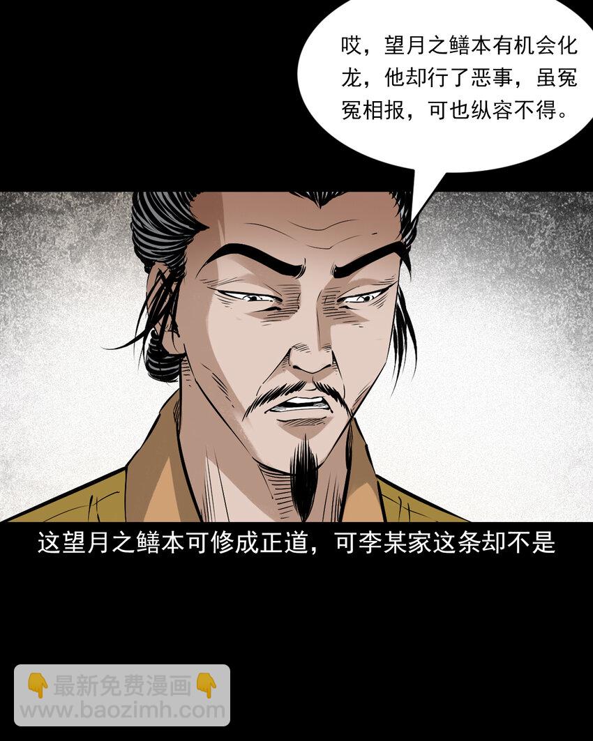 91 拜月妖鳝-第91话