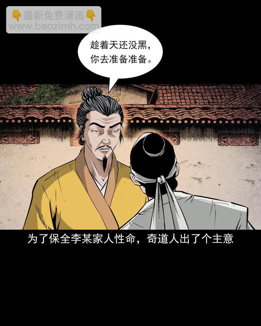 91 拜月妖鳝-第91话