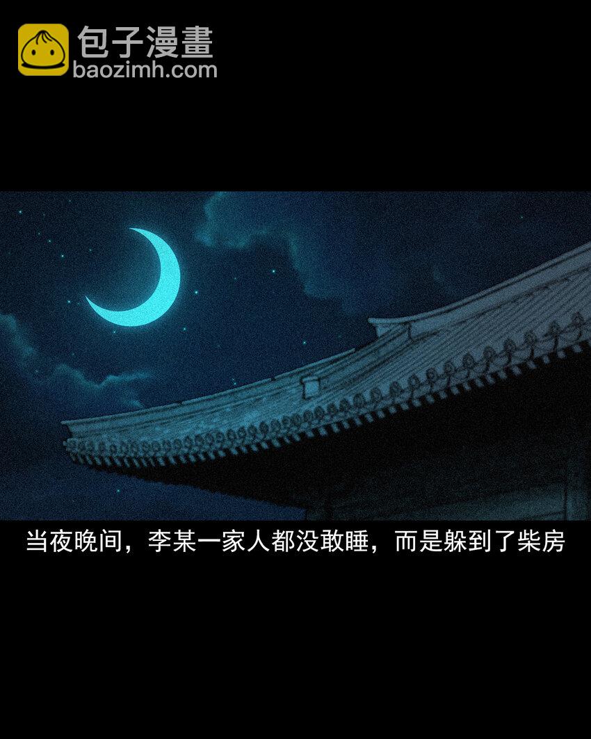 91 拜月妖鳝-第91话