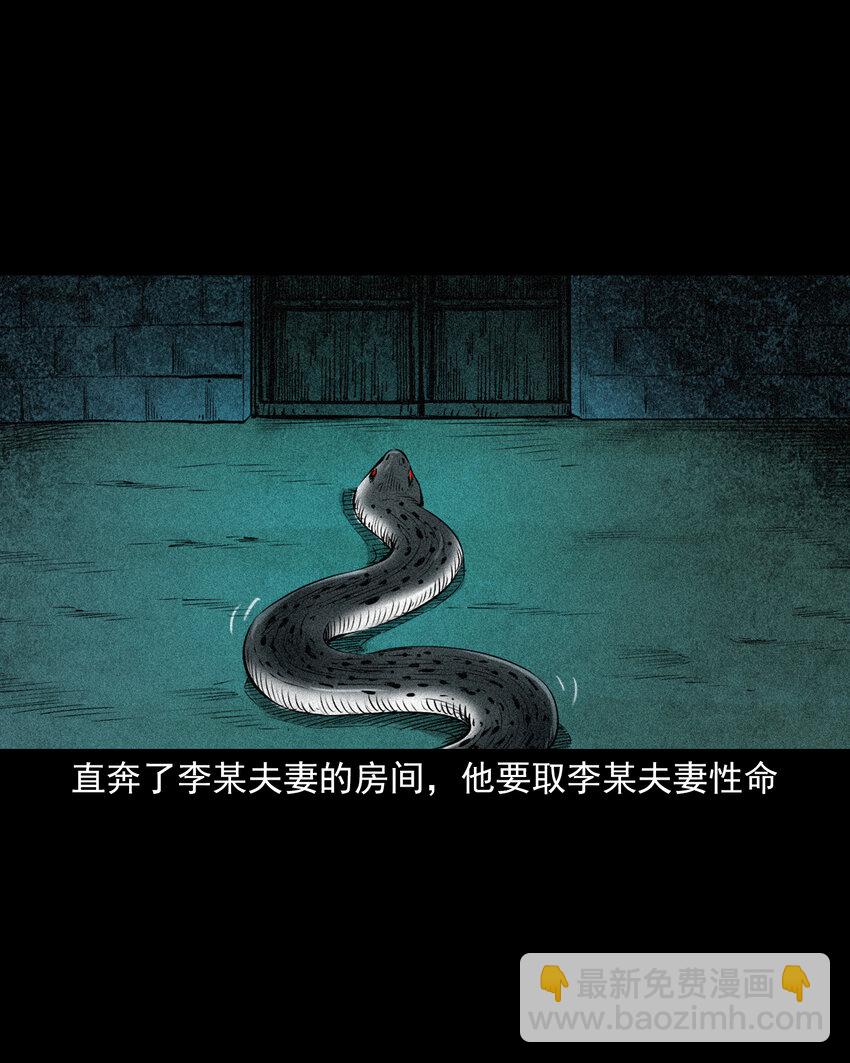 91 拜月妖鳝-第91话
