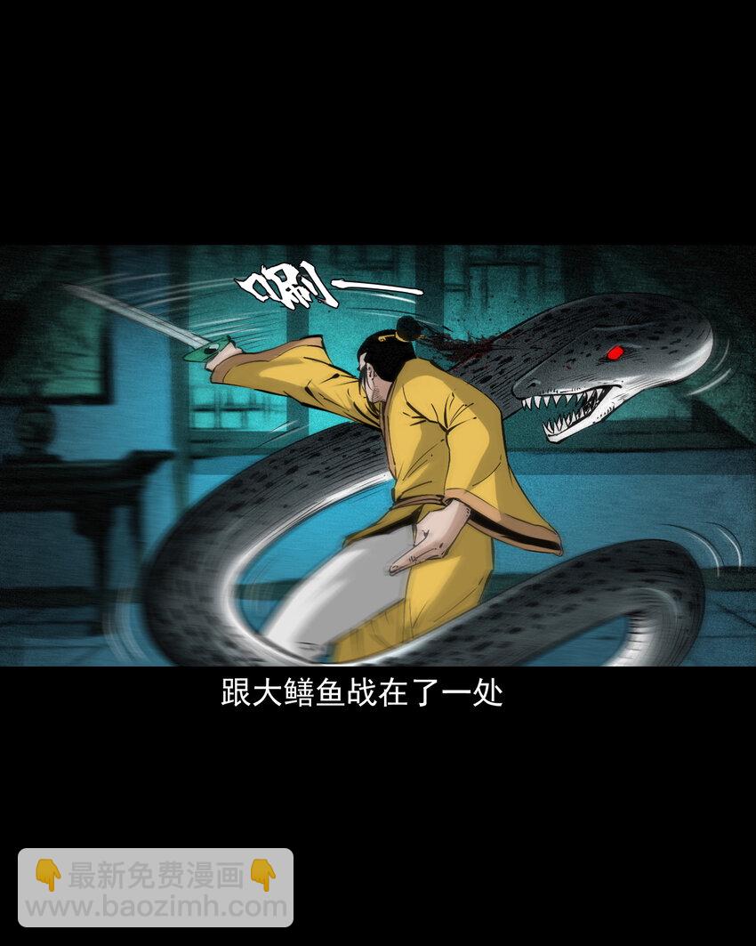 91 拜月妖鳝-第91话