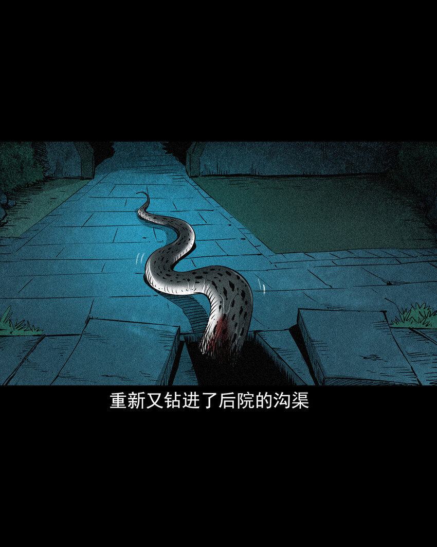91 拜月妖鳝-第91话