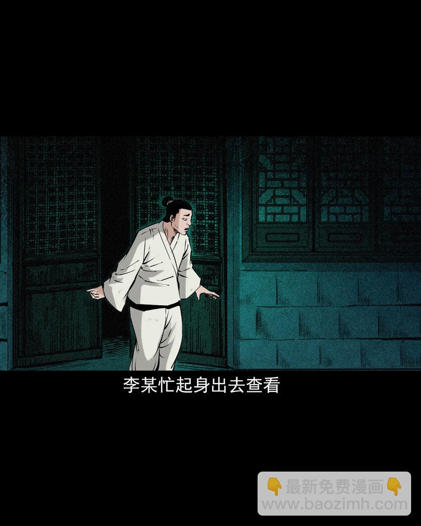 91 拜月妖鳝-第91话