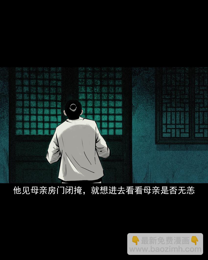 91 拜月妖鳝-第91话