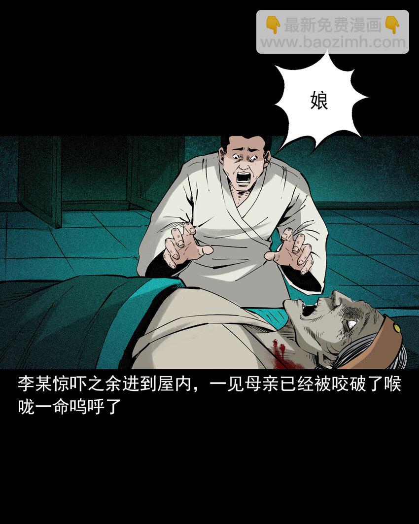 91 拜月妖鳝-第91话