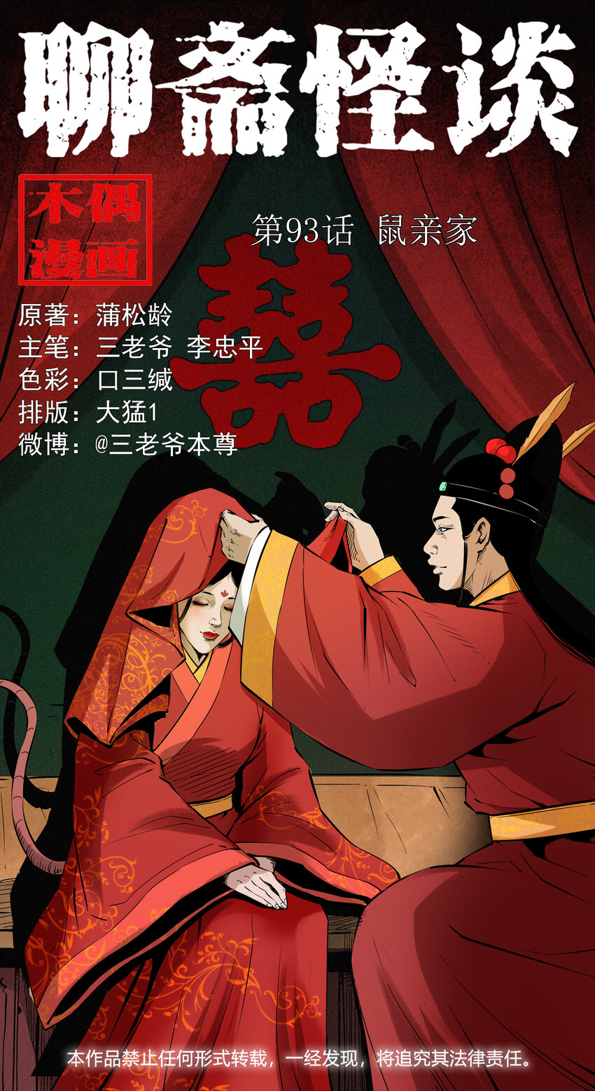 93 第93话鼠亲家-第93话