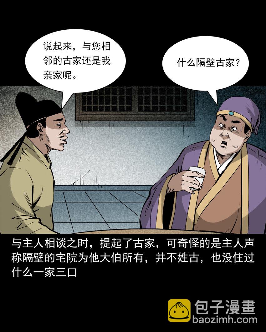93 第93话鼠亲家-第93话
