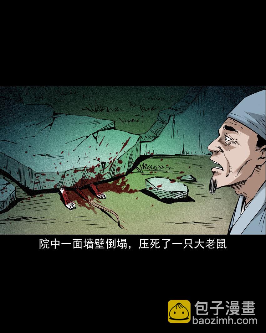 93 第93话鼠亲家-第93话