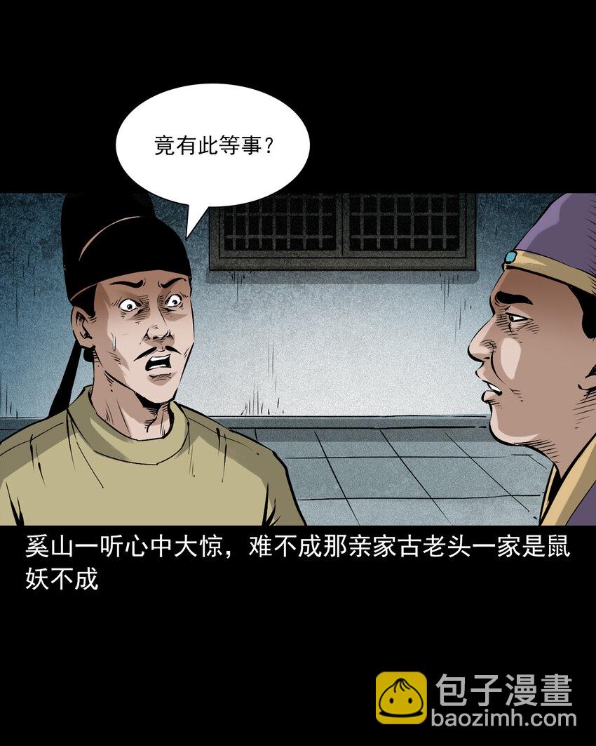 93 第93话鼠亲家-第93话