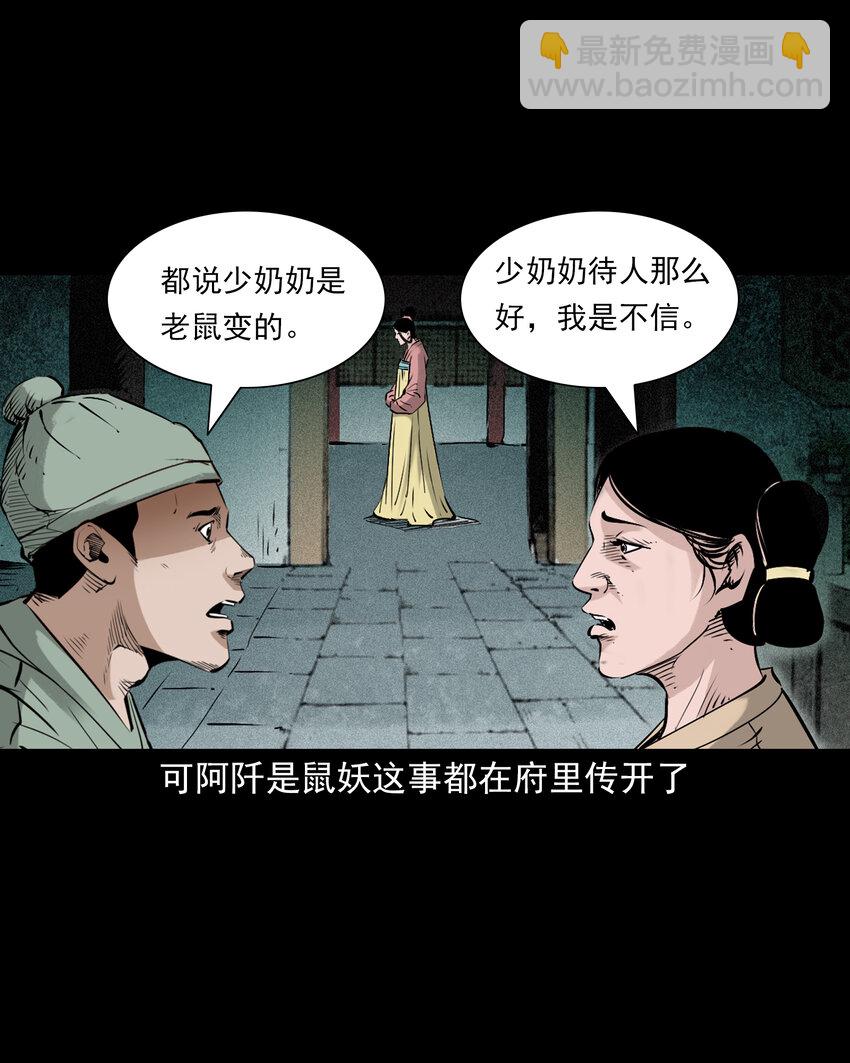 93 第93话鼠亲家-第93话