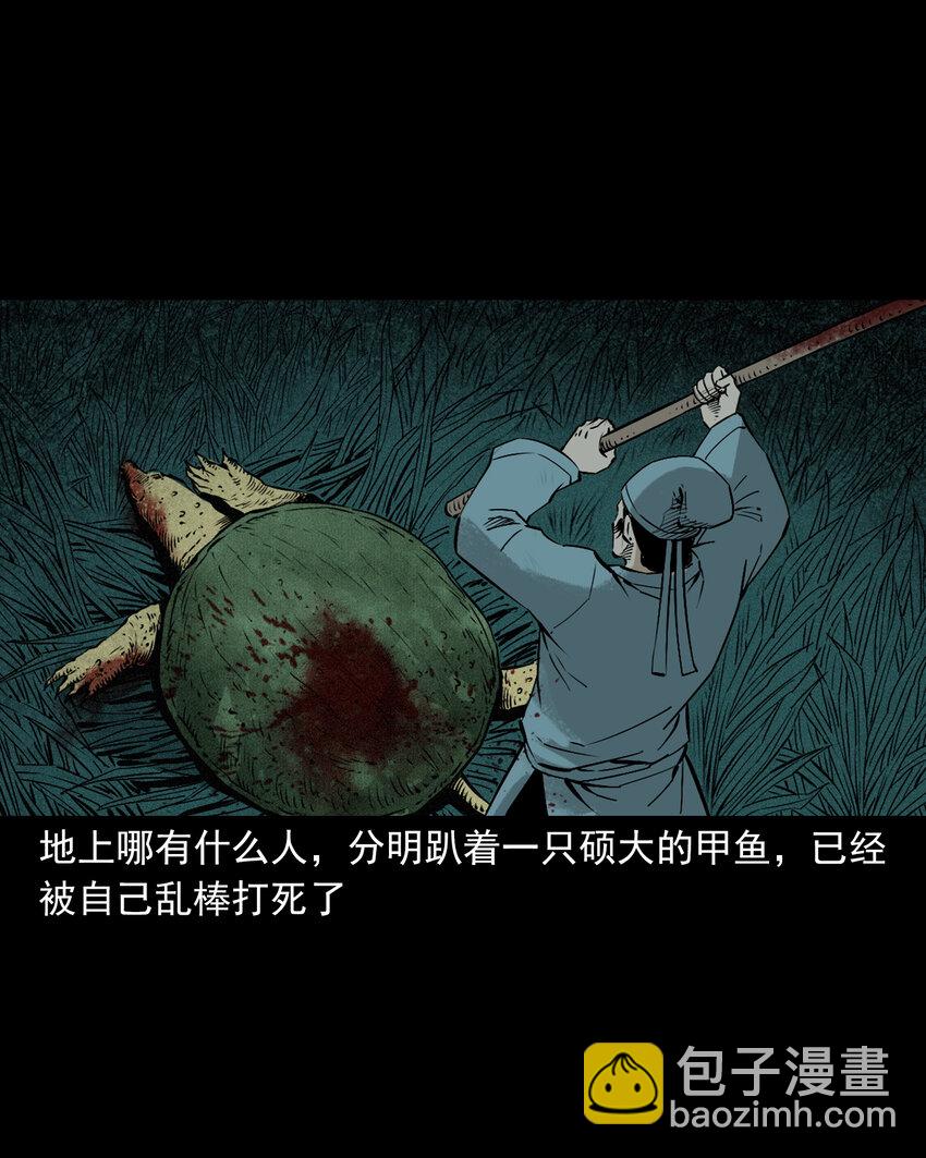 95 第95话大王八精-第95话